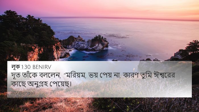 লূক 1:30 BENIRV 4K Wallpaper - দূত তাঁকে বললেন, - 4K Wallpaper Bible Verse
