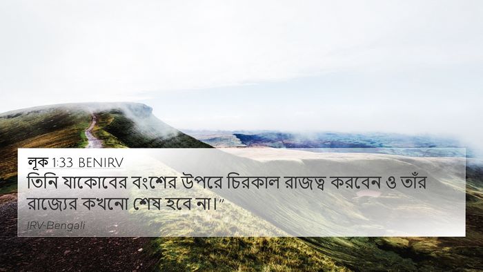 লূক 1:33 BENIRV Bible Verse Image