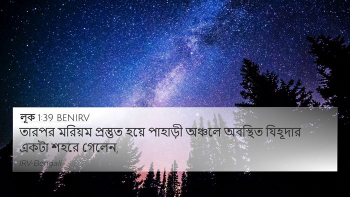 লূক 1:39 BENIRV 4K Wallpaper - তারপর মরিয়ম - 4K Wallpaper Bible Verse