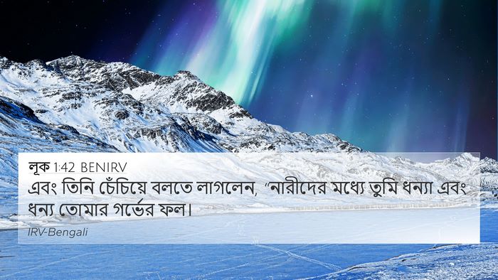 লূক 1:42 BENIRV Bible Verse Image