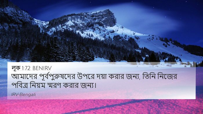 লূক 1:72 BENIRV Bible Verse Image