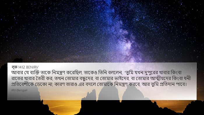 লূক 14:12 BENIRV 4K Wallpaper - আবার যে ব্যক্তি - 4K Wallpaper Bible Verse
