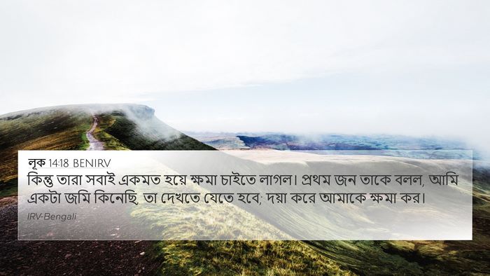 লূক 14:18 BENIRV Bible Verse Image
