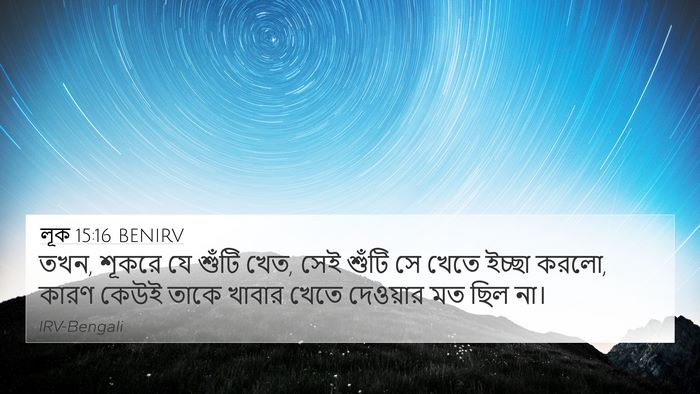 লূক 15:16 BENIRV Bible Verse Image