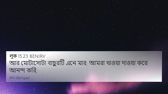 লূক 15:23 BENIRV Bible Verse Image