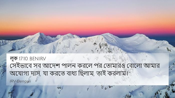 লূক 17:10 BENIRV Bible Verse Image