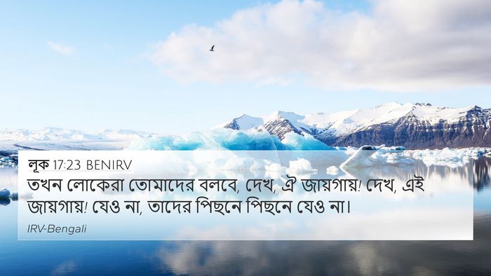 লূক 17:23 BENIRV Bible Verse Image