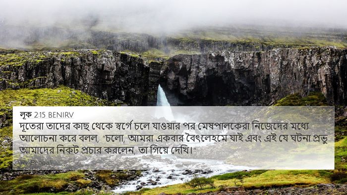 লূক 2:15 BENIRV Bible Verse Image