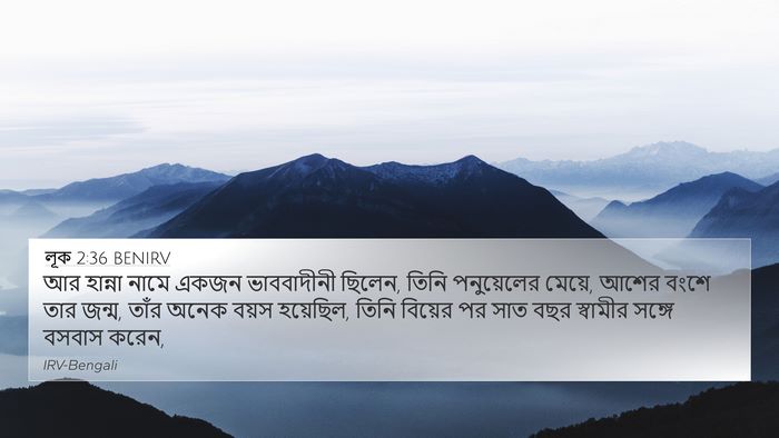 লূক 2:36 BENIRV Bible Verse Image