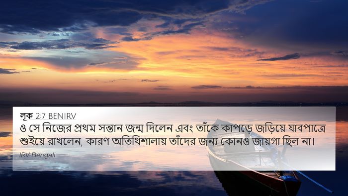 লূক 2:7 BENIRV Bible Verse Image