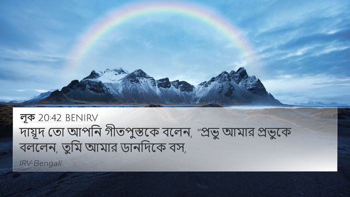লূক 20:42 BENIRV Bible Verse Image