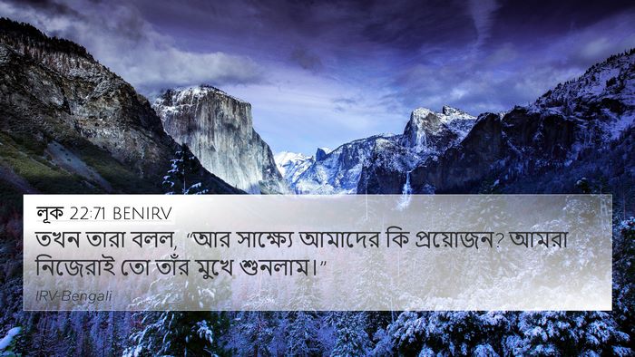 লূক 22:71 BENIRV 4K Wallpaper - তখন তারা বলল, “আর - 4K Wallpaper Bible Verse