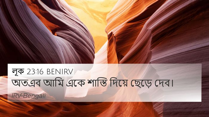 লূক 23:16 BENIRV Bible Verse Image