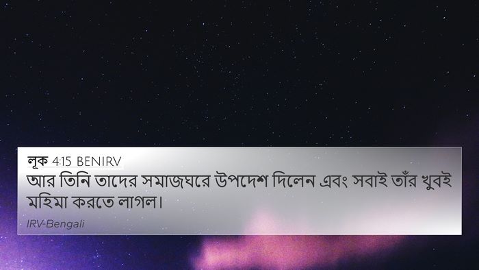 লূক 4:15 BENIRV Bible Verse Image
