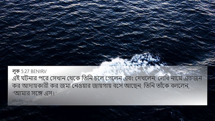 লূক 5:27 BENIRV Bible Verse Image