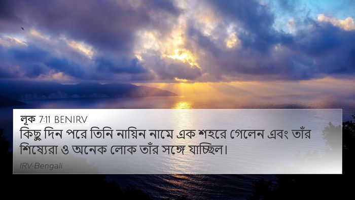 লূক 7:11 BENIRV 4K Wallpaper - কিছু দিন পরে তিনি - 4K Wallpaper Bible Verse