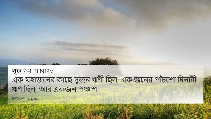 লূক 7:41 BENIRV 4K Wallpaper - এক মহাজনের কাছে - 4K Wallpaper Bible Verse