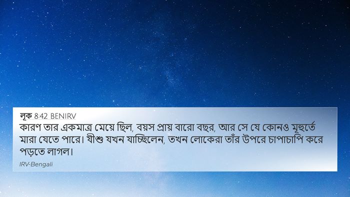 লূক 8:42 BENIRV Bible Verse Image
