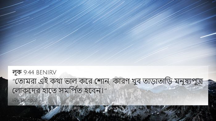 লূক 9:44 BENIRV Bible Verse Image