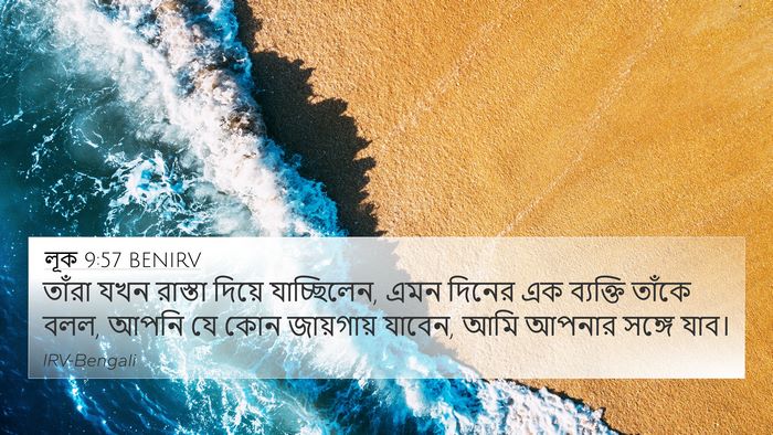 লূক 9:57 BENIRV Bible Verse Image