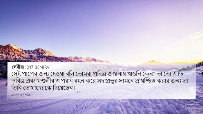 লেবীয়া 10:17 BENIRV Bible Verse Image