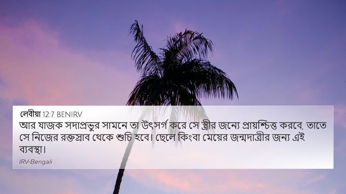 লেবীয়া 12:7 BENIRV 4K Wallpaper - আর যাজক সদাপ্রভুর - 4K Wallpaper Bible Verse
