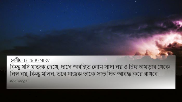 লেবীয়া 13:26 BENIRV 4K Wallpaper - কিন্তু যদি যাজক - 4K Wallpaper Bible Verse