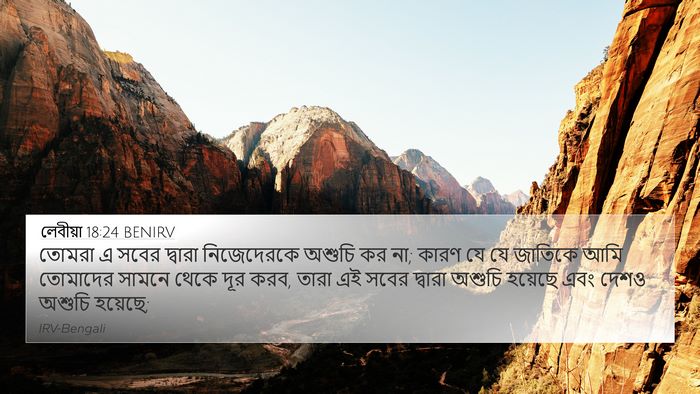 লেবীয়া 18:24 BENIRV Bible Verse Image