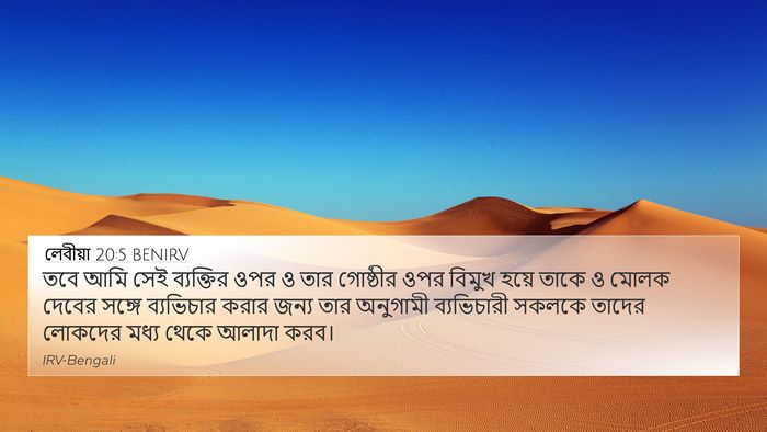 লেবীয়া 20:5 BENIRV Bible Verse Image