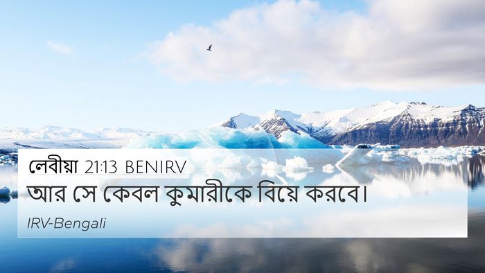লেবীয়া 21:13 BENIRV Bible Verse Image