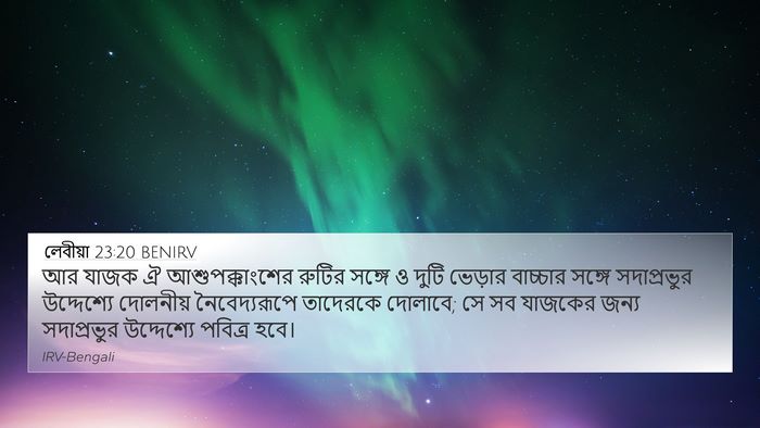 লেবীয়া 23:20 BENIRV Bible Verse Image