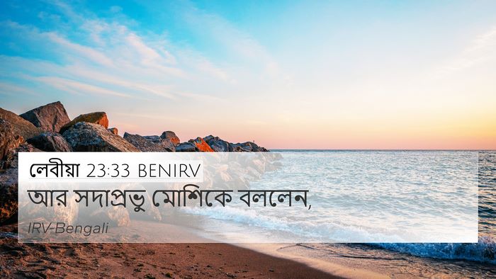 লেবীয়া 23:33 BENIRV Bible Verse Image