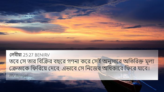 লেবীয়া 25:27 BENIRV Bible Verse Image