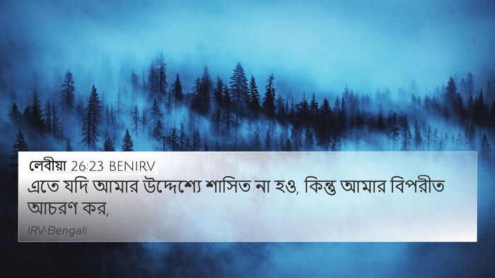 লেবীয়া 26:23 BENIRV Bible Verse Image