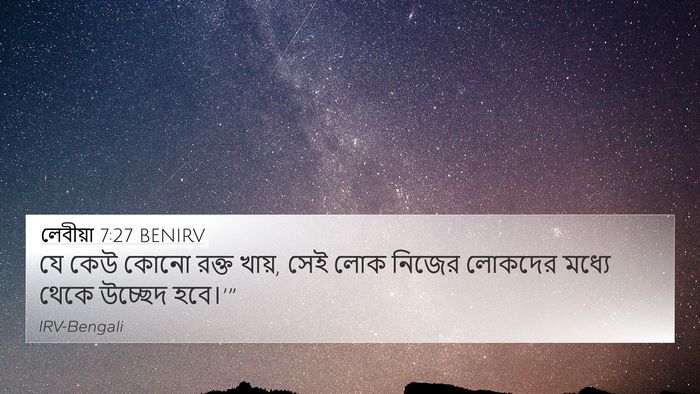 লেবীয়া 7:27 BENIRV 4K Wallpaper - যে কেউ কোনো রক্ত - 4K Wallpaper Bible Verse