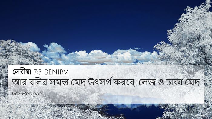 লেবীয়া 7:3 BENIRV Bible Verse Image