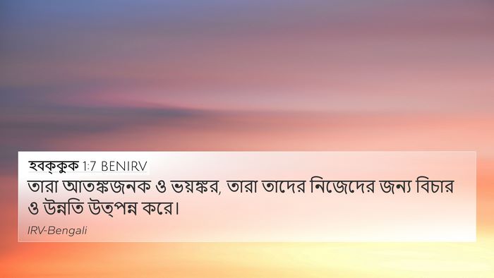 হবক্কুক 1:7 BENIRV 4K Wallpaper - তারা আতঙ্কজনক ও - 4K Wallpaper Bible Verse
