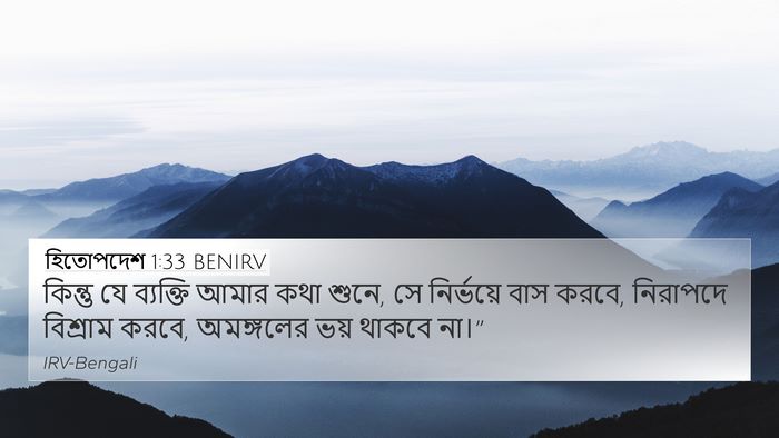 হিতোপদেশ 1:33 BENIRV Bible Verse Image