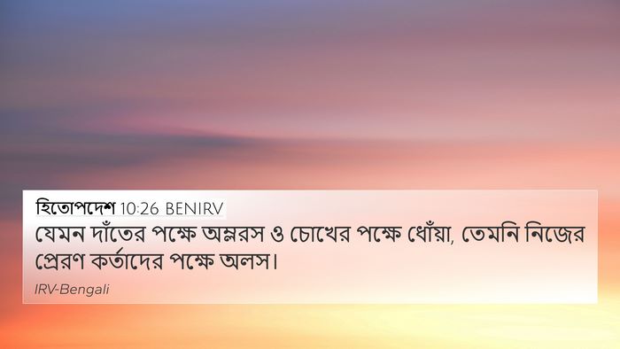 হিতোপদেশ 10:26 BENIRV 4K Wallpaper - যেমন দাঁতের পক্ষে - 4K Wallpaper Bible Verse