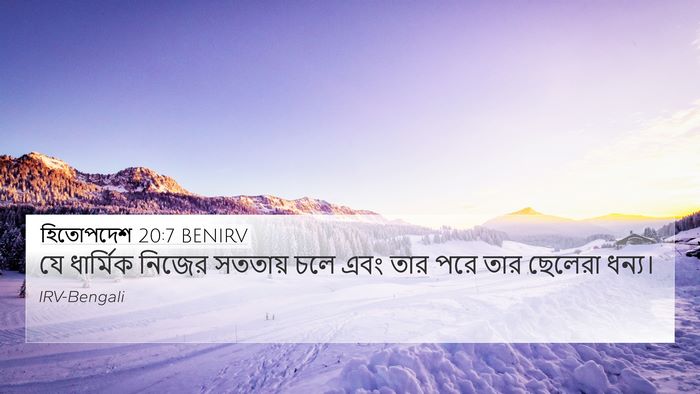হিতোপদেশ 20:7 BENIRV Bible Verse Image