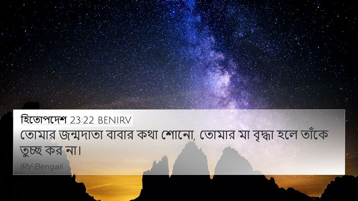হিতোপদেশ 23:22 BENIRV Bible Verse Image