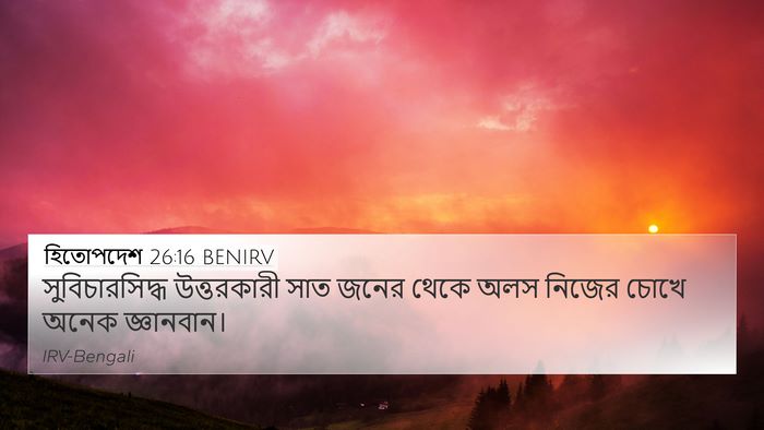 হিতোপদেশ 26:16 BENIRV Bible Verse Image
