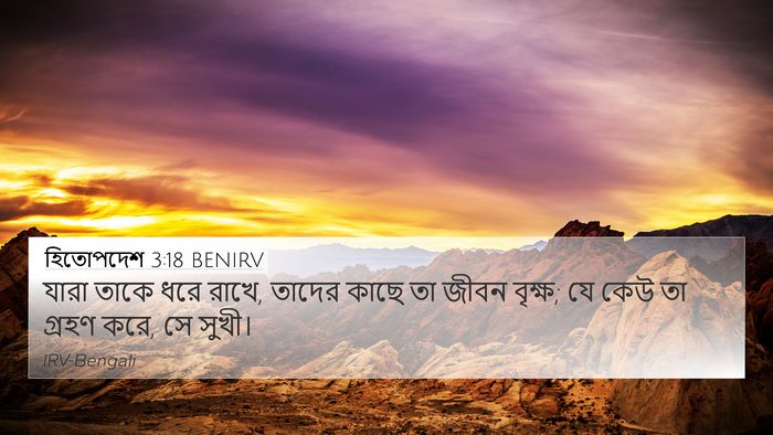 হিতোপদেশ 3:18 BENIRV Bible Verse Image