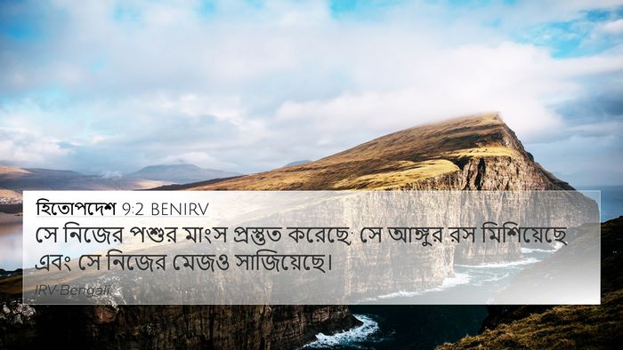 হিতোপদেশ 9:2 BENIRV Bible Verse Image