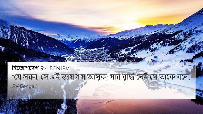 হিতোপদেশ 9:4 BENIRV Bible Verse Image