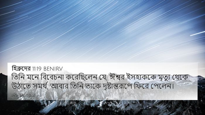 হিব্রুদের 11:19 BENIRV Bible Verse Image