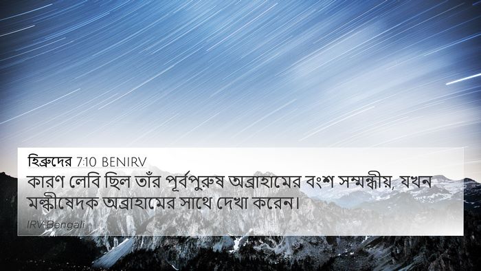 হিব্রুদের 7:10 BENIRV Bible Verse Image