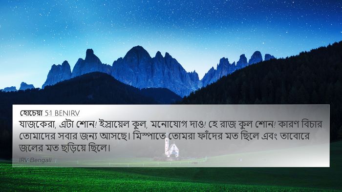 হোচেয়া 5:1 BENIRV Bible Verse Image
