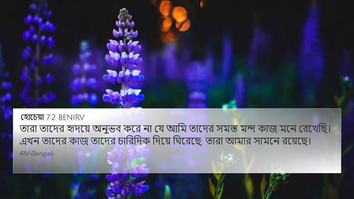 হোচেয়া 7:2 BENIRV 4K Wallpaper - তারা তাদের হৃদয়ে - 4K Wallpaper Bible Verse