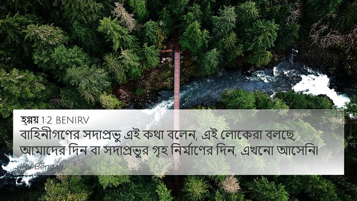 হ্গ্গয় 1:2 BENIRV Bible Verse Image